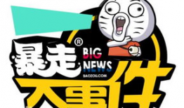 暴走短视频,幽默搞笑，轻松娱乐，带你领略短视频的魅力